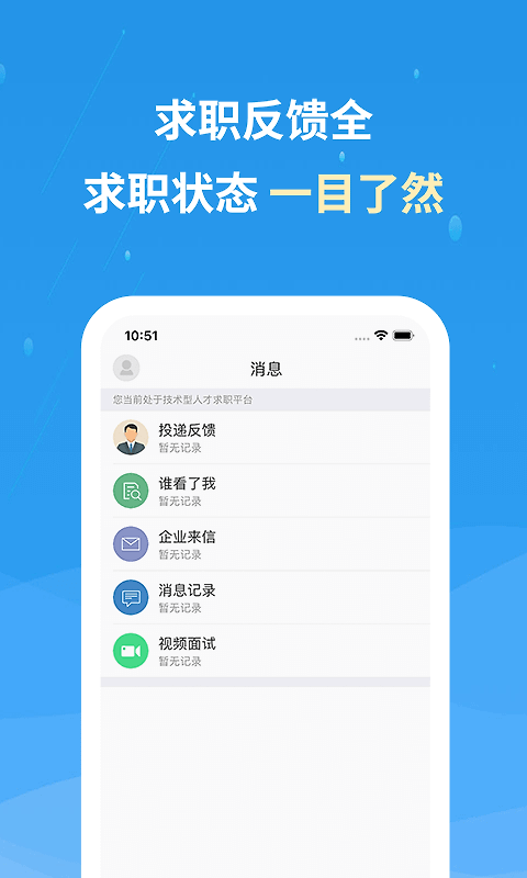 化工英才网app