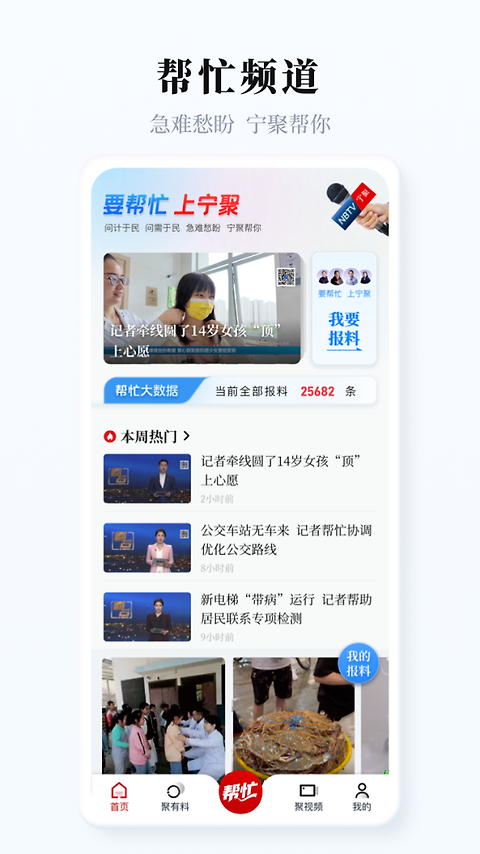宁聚新闻客户端app