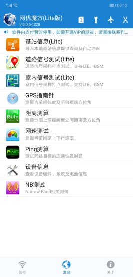 网优魔方
