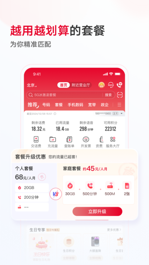 中国联通app