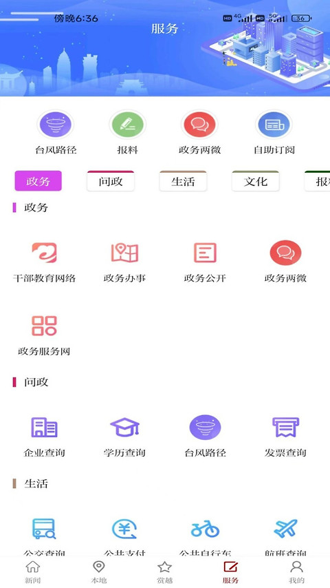 越牛新闻app
