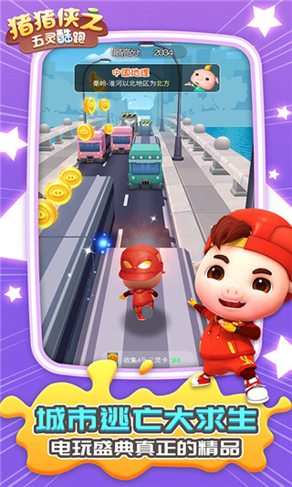 猪猪侠之五灵酷跑官方正版