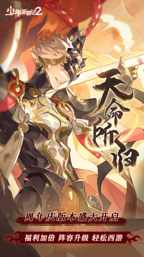 少年西游记2官方版