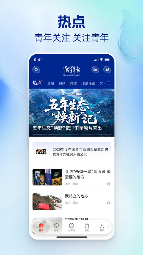 中国青年报app