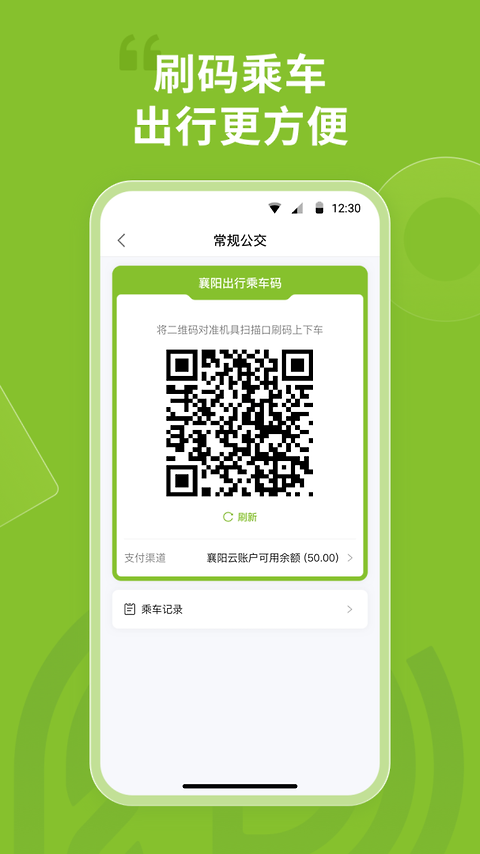 襄阳出行app