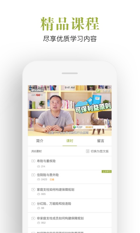 飞慕课app