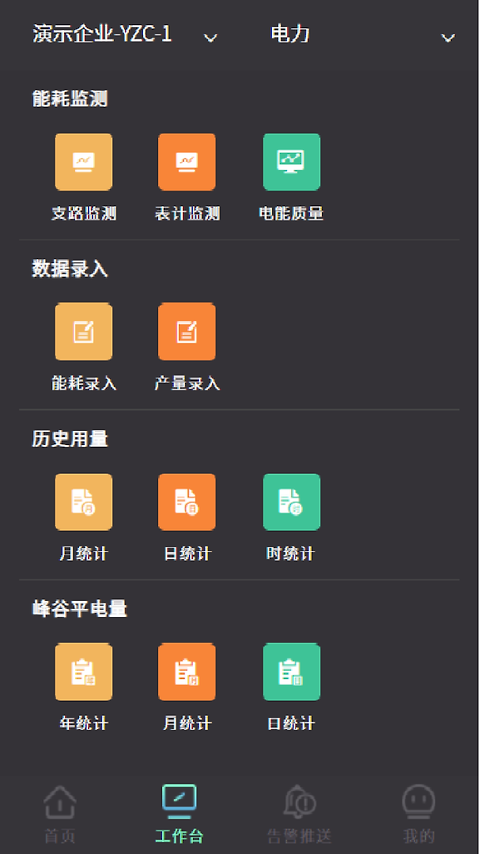 云智能效app