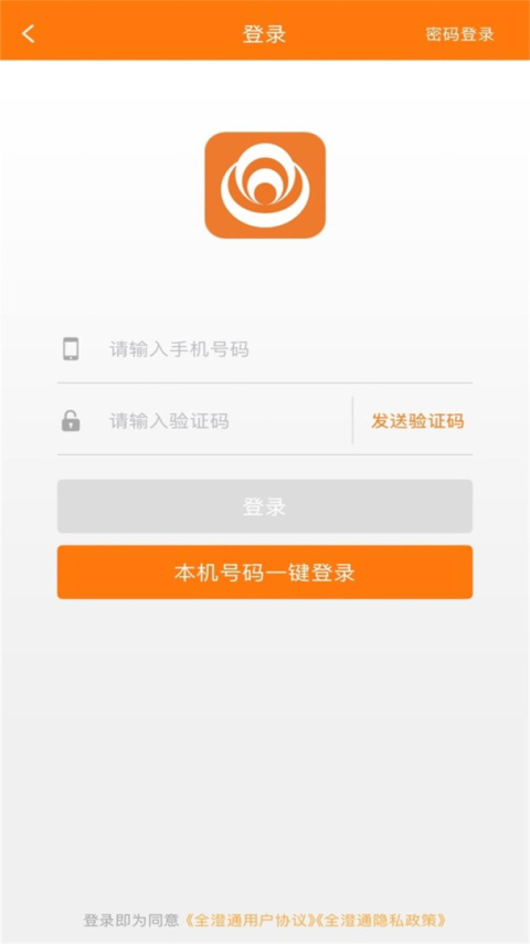 全澄通app