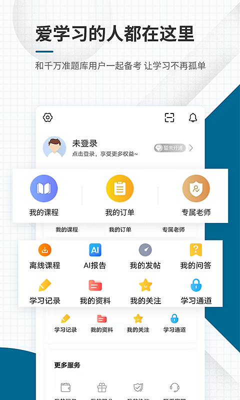社会工作者准题库app