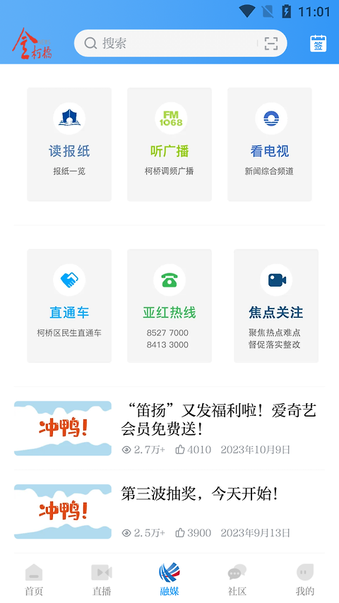 笛扬新闻app