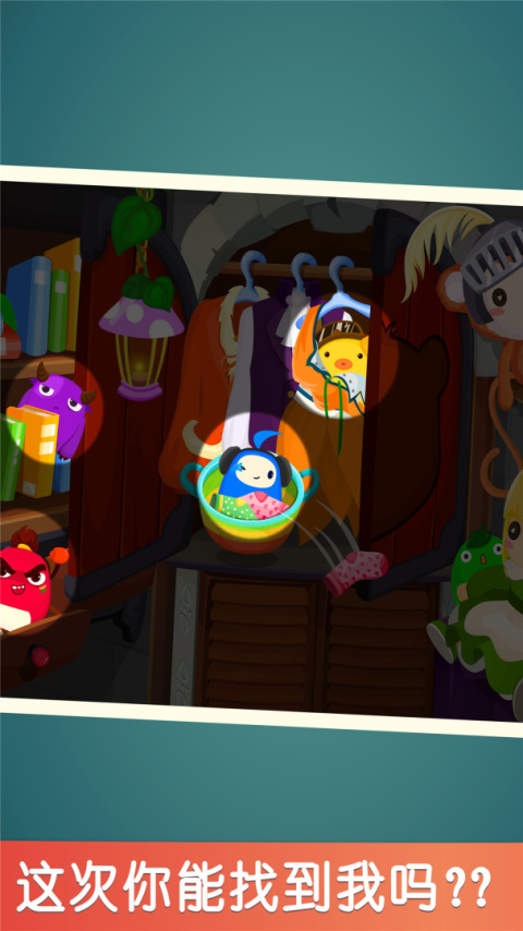 宝宝捉迷藏