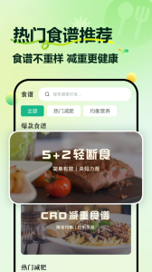 豌豆体重记app