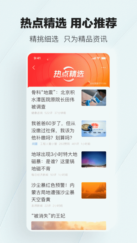 腾讯新闻关怀版app