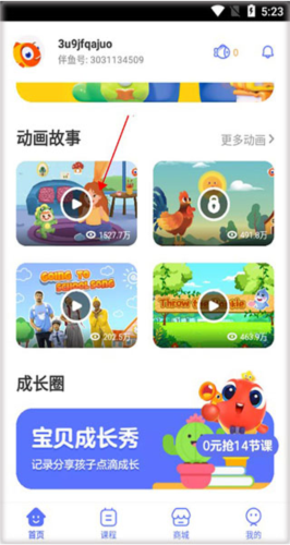 伴鱼启蒙app