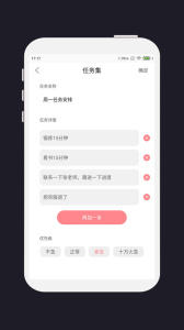 明天计划官方版