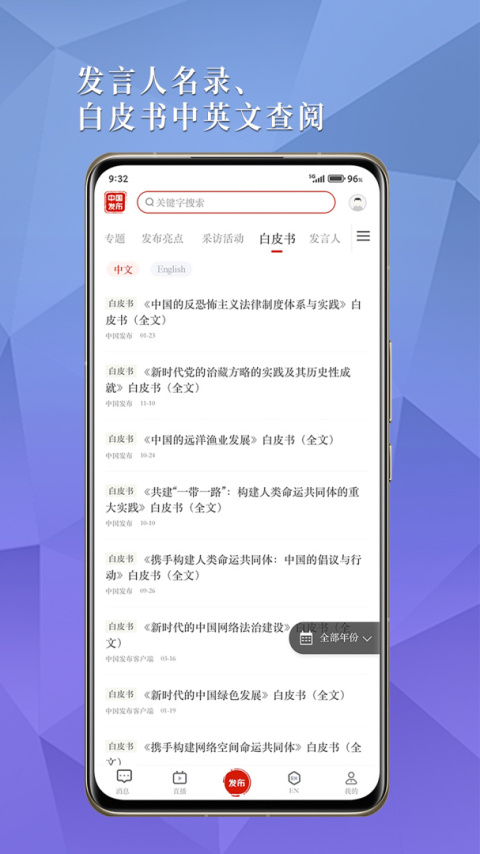 中国发布app