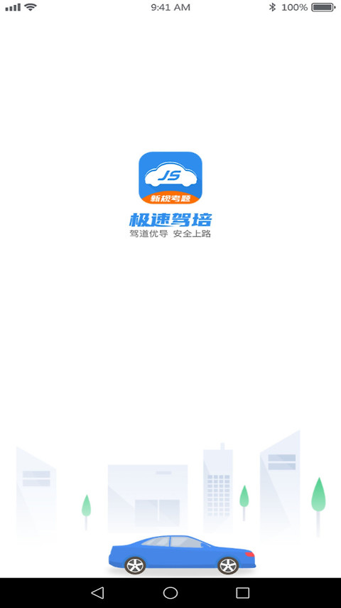 极速驾培app