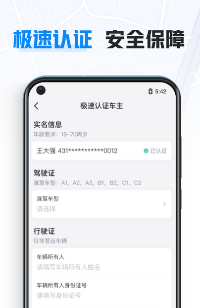哈啰车主