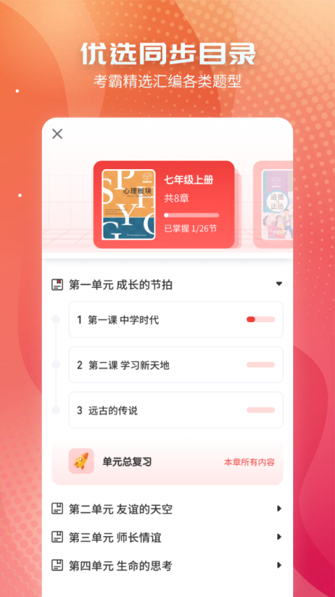 初中政治考霸app