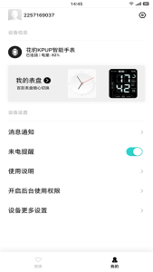 花豹穿戴app