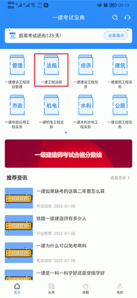 一建考试宝典app