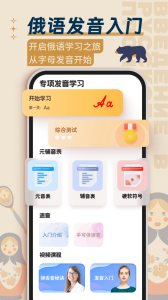 俄语学习app