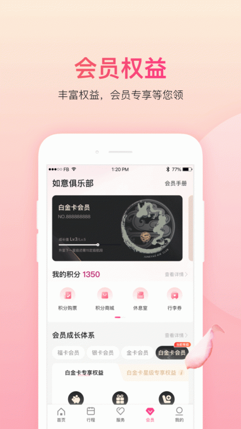 吉祥航空app