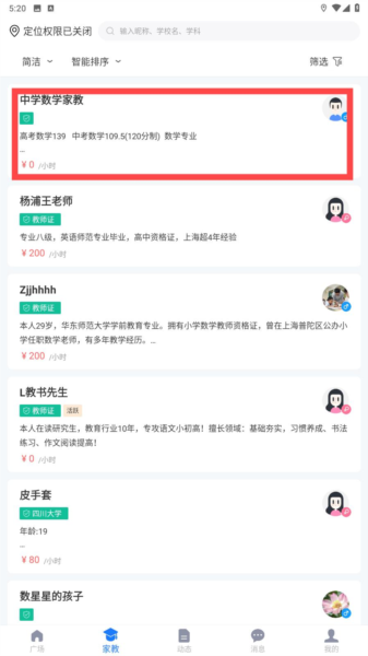 良师家教app