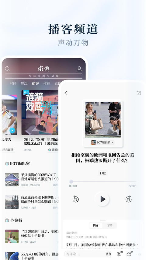 澎湃新闻app