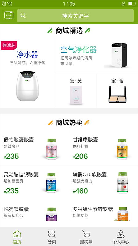 宝健商城app