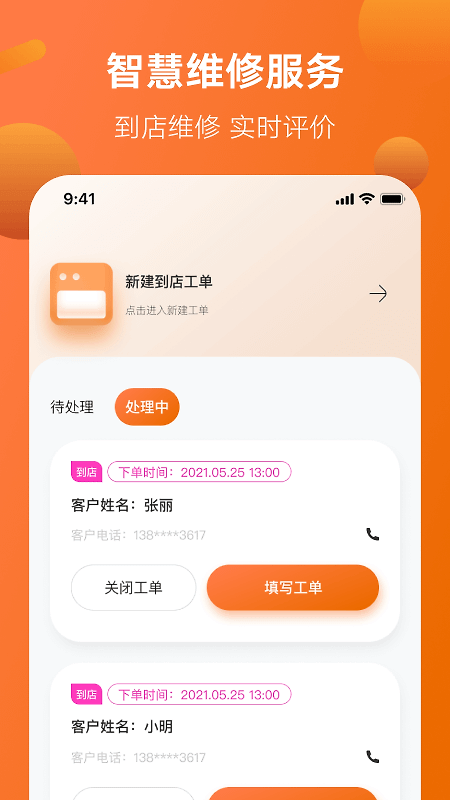 雅迪智慧服务app