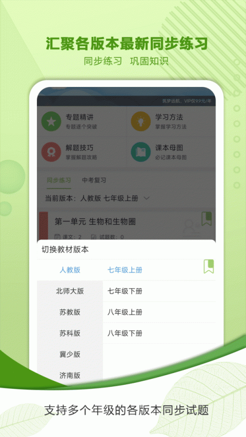 中考生物通app
