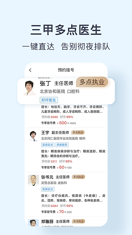 北京医院预约挂号网