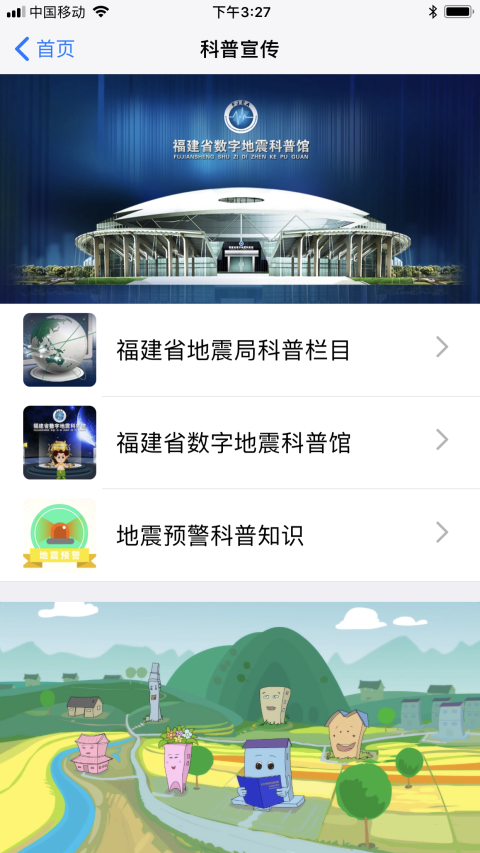 福建地震预警app