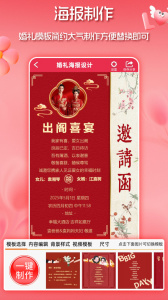 婚礼请柬app