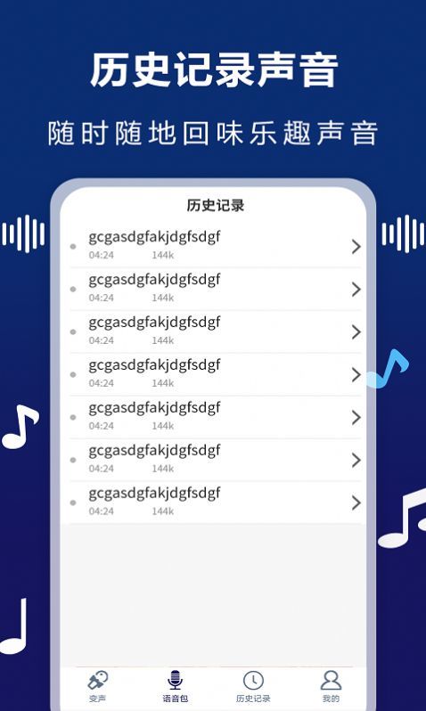 AudioLab变声器app