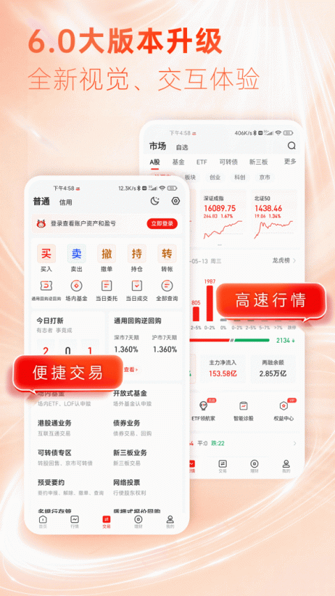东海通app
