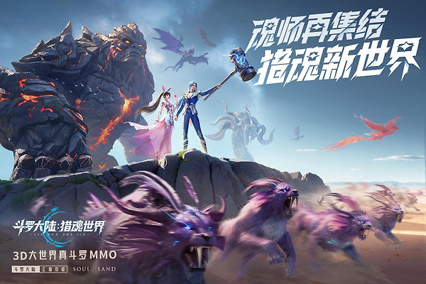 斗罗大陆猎魂世界九游渠道服