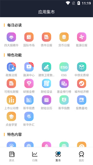 新华财经app