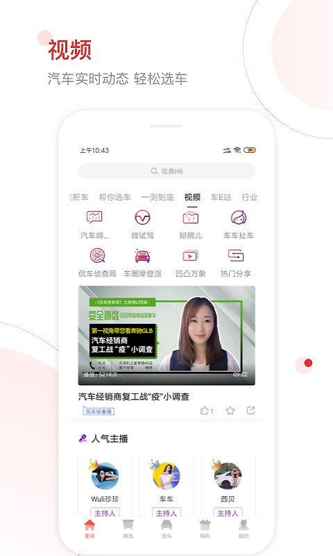 网通社汽车app