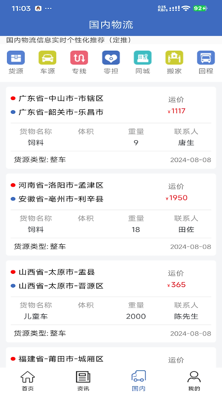 物流网app