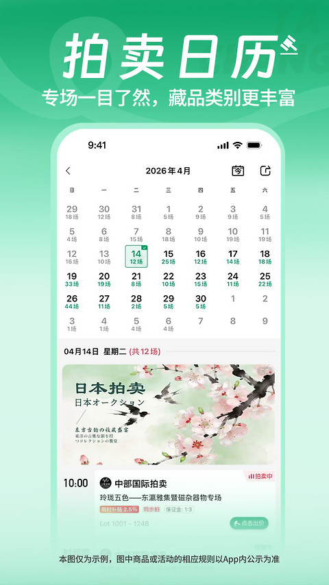 雅昌拍卖图录app