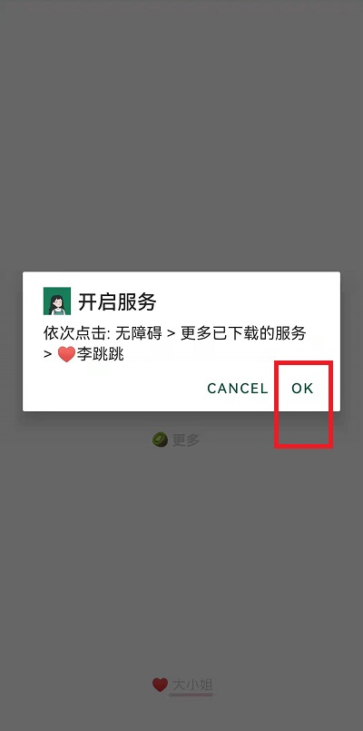 李跳跳app