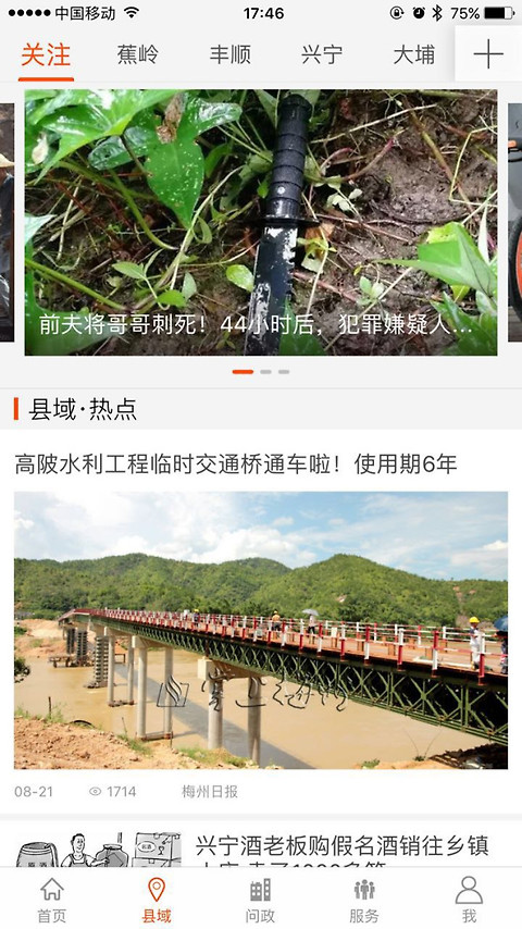 掌上梅州app