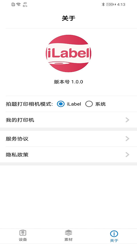iLabel官方版