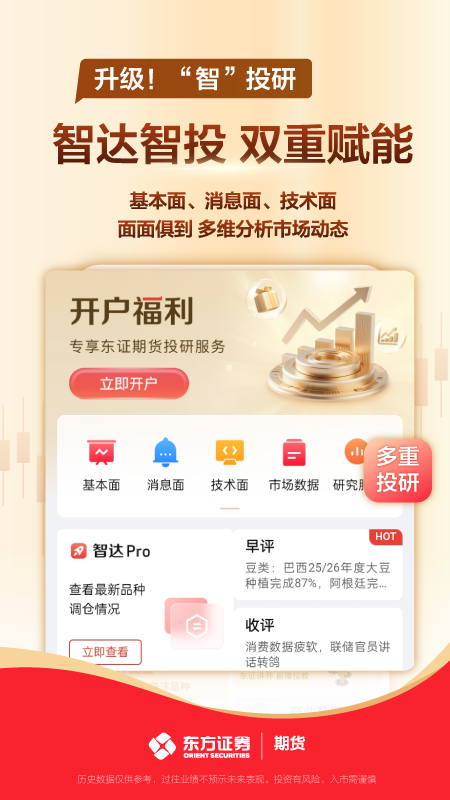 东方证券期货app