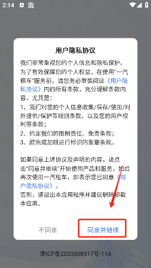 一汽租车app