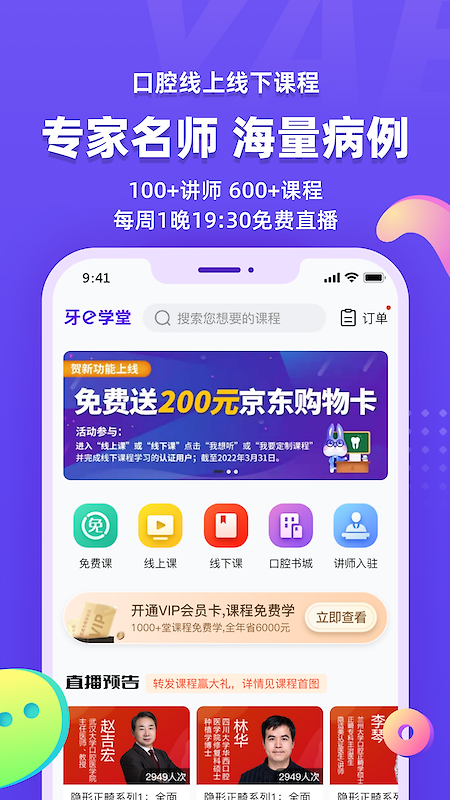牙e在线app