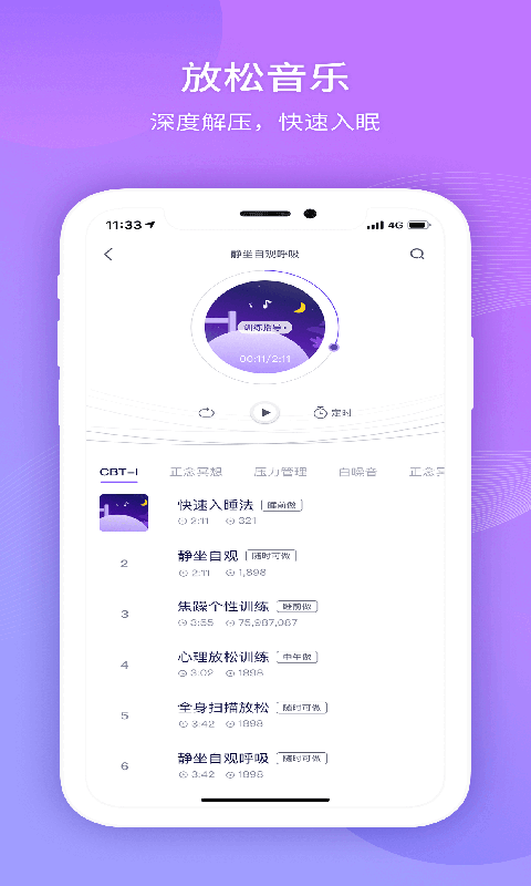 好睡眠365app