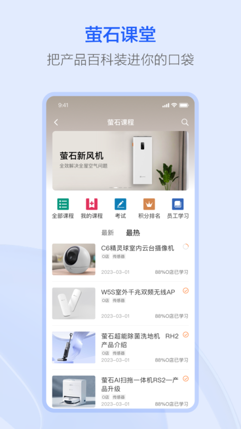 萤石派app